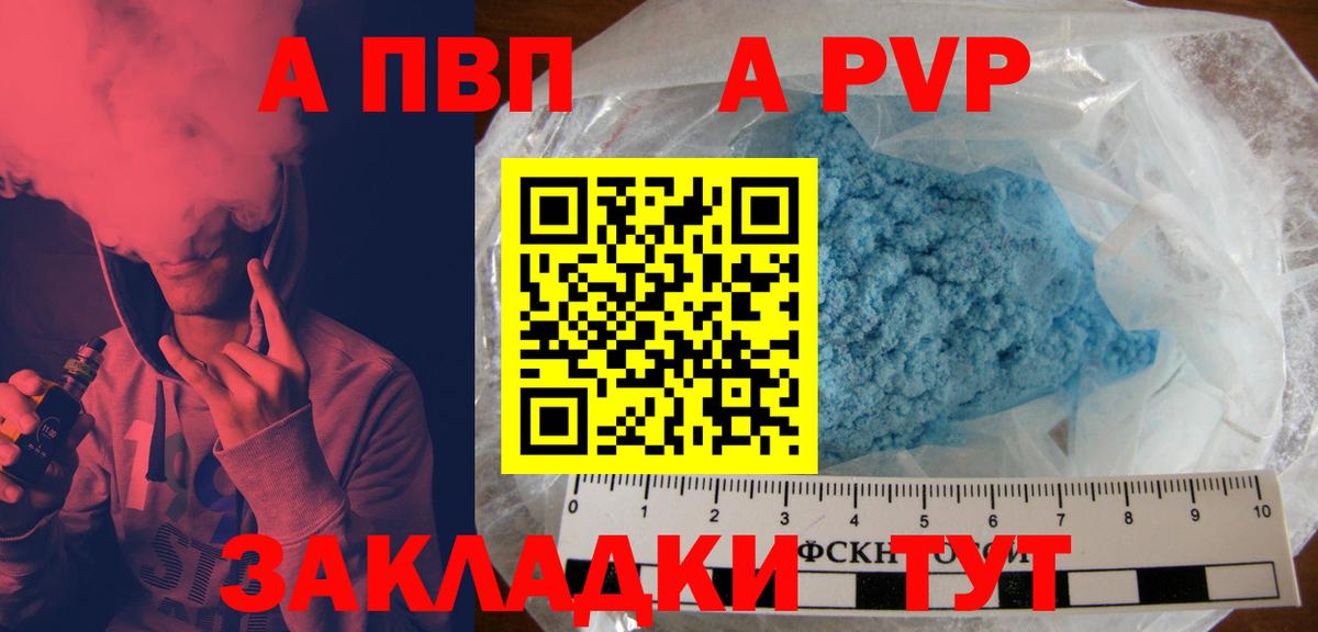 Alpha PVP Соль Городец