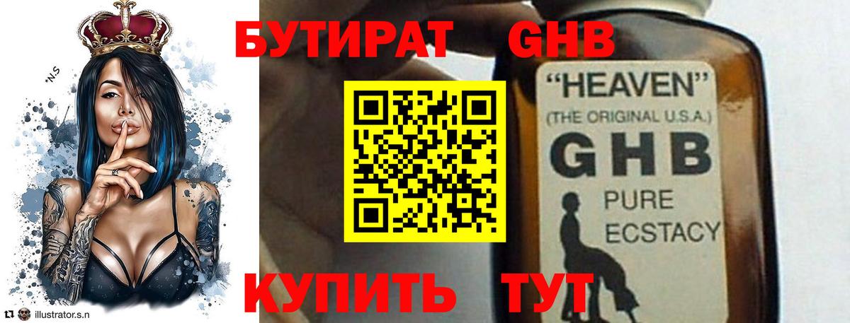 Городец  БУТИРАТ оксибутират  Вход с VPN 