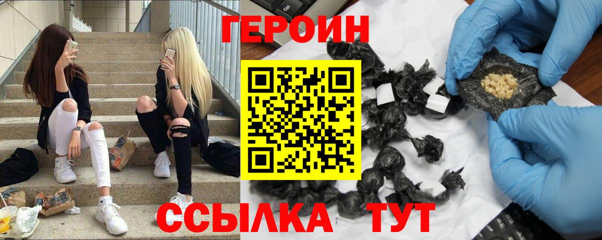 Героин герыч Городец