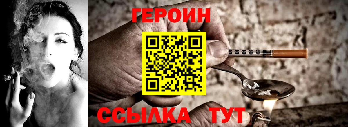 Городец  ГЕРОИН Heroin  Вход с VPN 