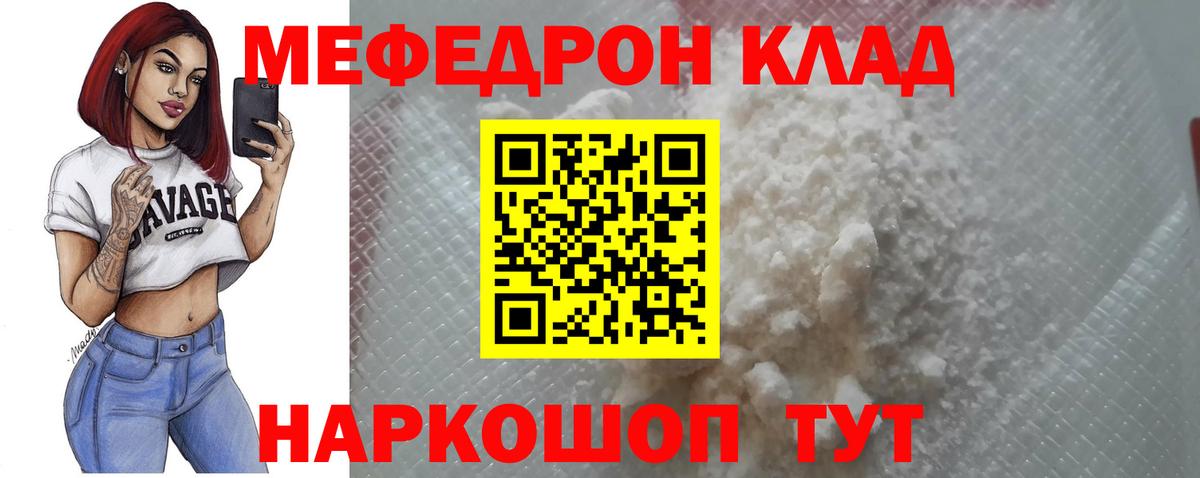 МЕФ  Вход с VPN  Городец  МЕФ VHQ  купить   МЯУ-МЯУ VHQ 