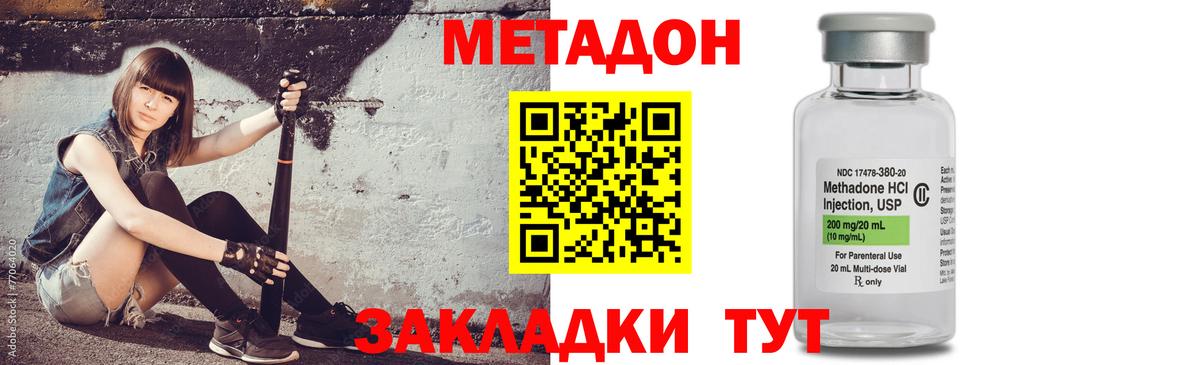 Городец  МЕТАДОН methadone  Вход с VPN  Метадон белоснежный 