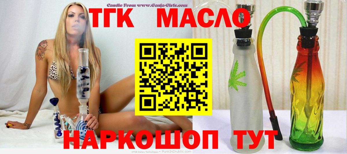 Дистиллят ТГК THC oil Городец